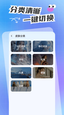 人人键盘皮肤app安卓版v1.0.2