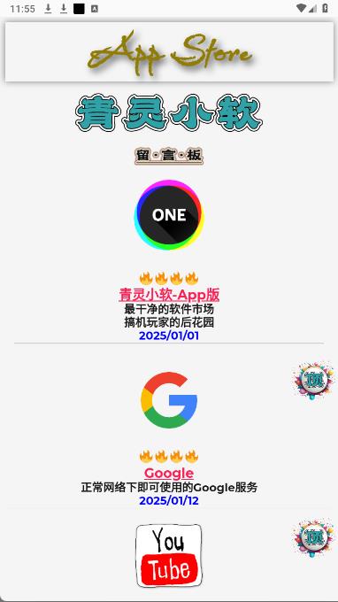 青灵小软app下载