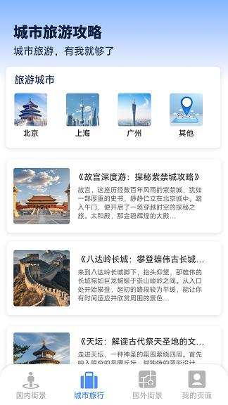 3D高清全景探境app下载