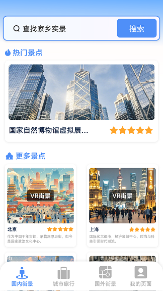 3D高清全景探境app下载