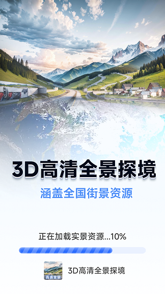 3D高清全景探境app下载