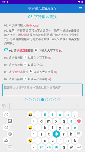 筷字输入法app安卓版下载v3.0.3