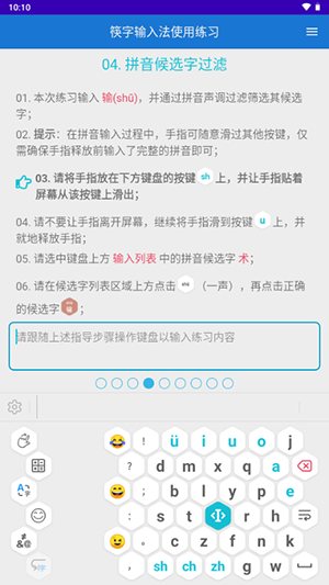 筷字输入法app安卓版下载v3.0.3