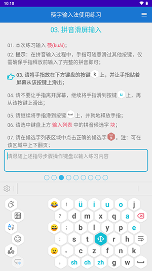 筷字输入法app安卓版下载v3.0.3