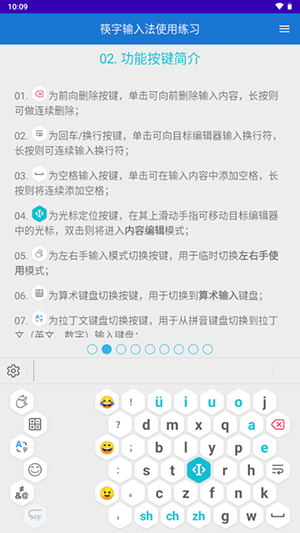 筷字输入法app安卓版下载v3.0.3