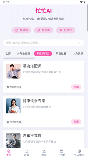 忙忙AI安卓版app官网版v3.0.0