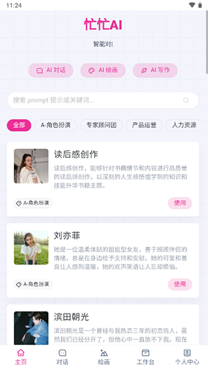 忙忙AI安卓版app官网版v3.0.0