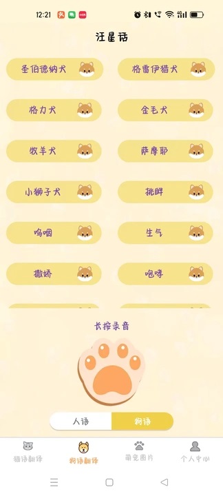 驰恺宠物翻译app安卓版v1.5.3