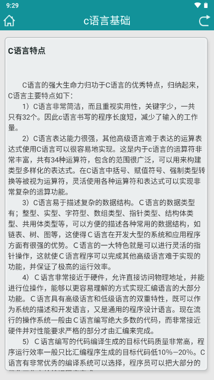 C语言学习软件app下载