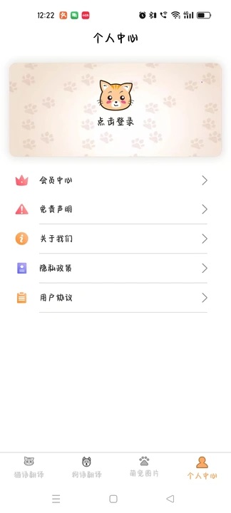 驰恺宠物翻译app安卓版v1.5.3