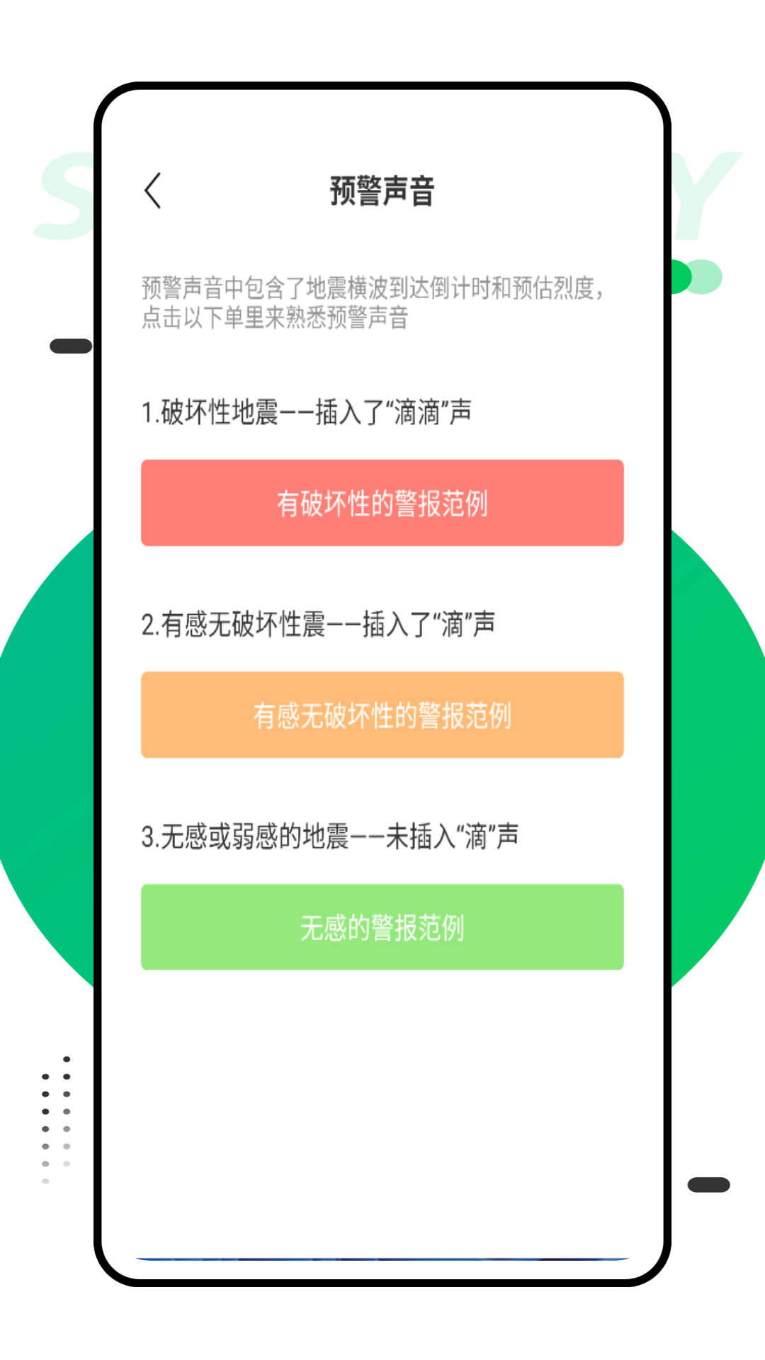 地震感应报警器app手机版v1.0.0