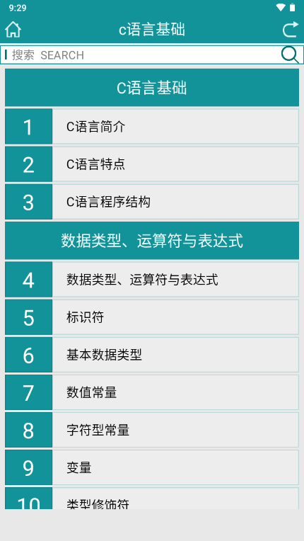 C语言学习软件app下载