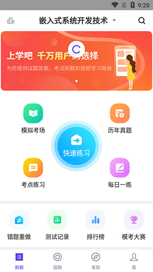 计算机三级考试题库做题软件app下载