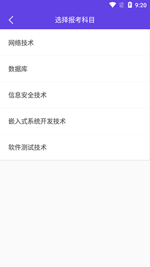 计算机三级考试题库做题软件app下载