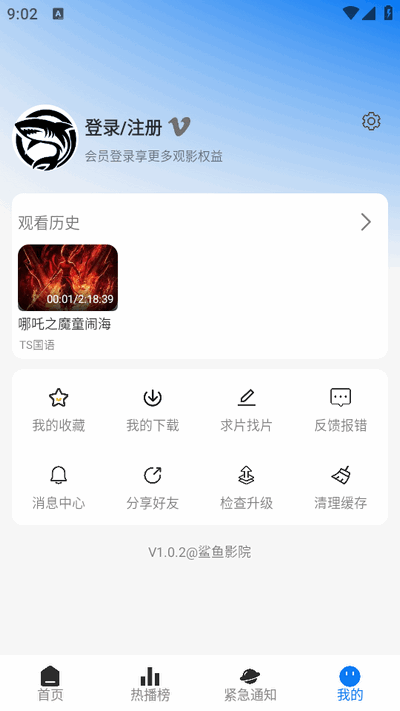 鲨鱼影院4.2.8版本下载