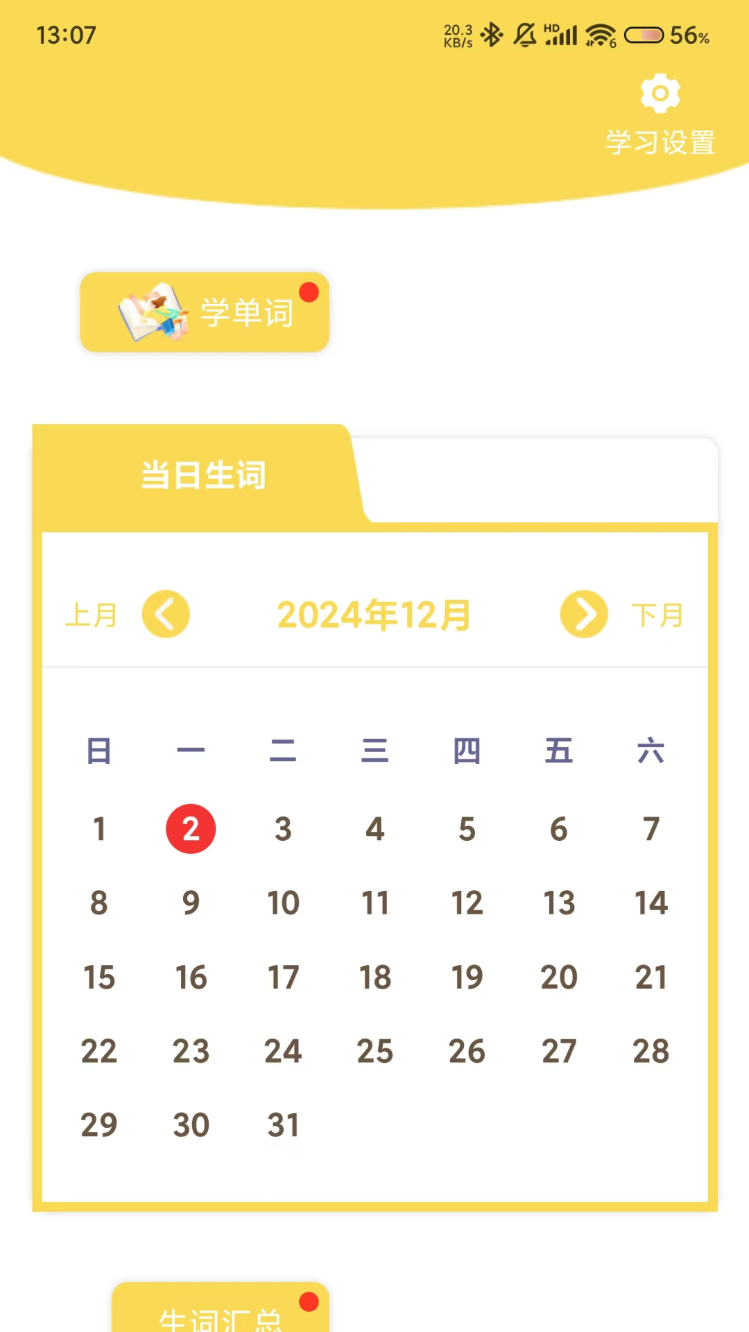 强基英语学习app官网版v1.5.6