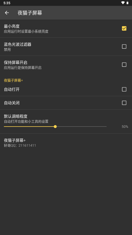 夜猫子屏幕亮度调节工具下载