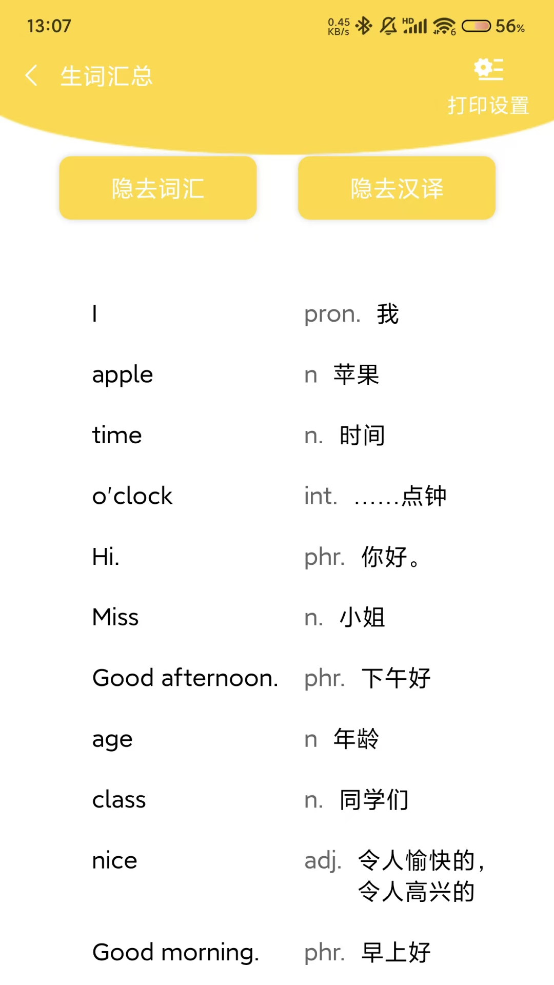 强基英语学习app官网版v1.5.6