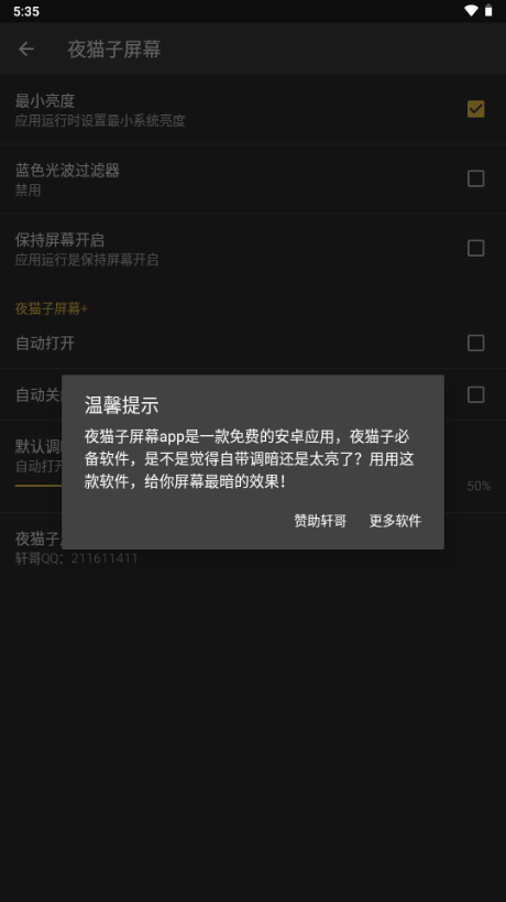 夜猫子屏幕亮度调节工具下载
