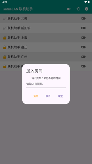 gamelan联机助手手机版下载