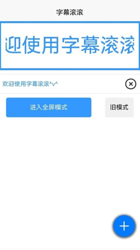 字幕滚滚提词器app下载