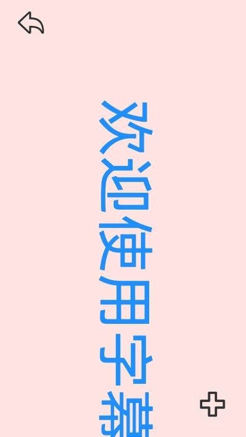 字幕滚滚提词器app下载