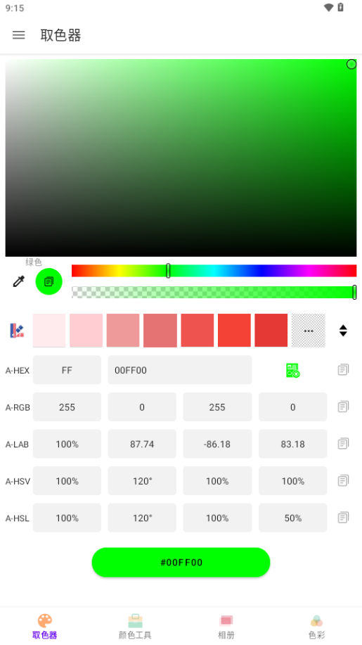 识色取色器app安卓版v1.10.90