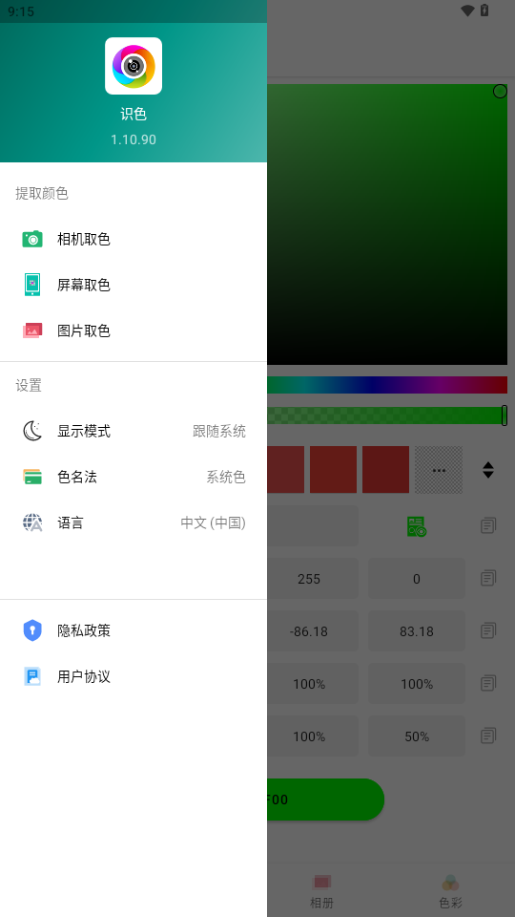 识色取色器app安卓版v1.10.90