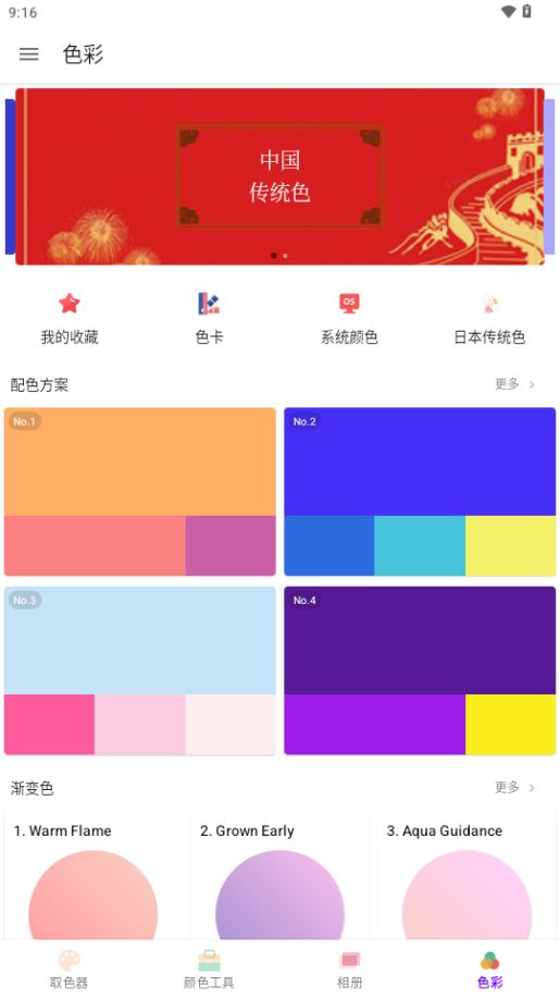 识色取色器app安卓版v1.10.90