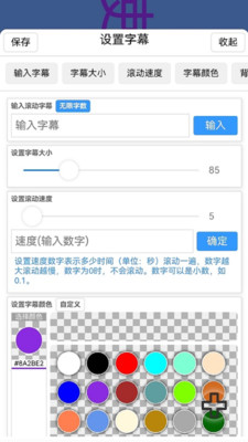 字幕滚滚提词器app下载