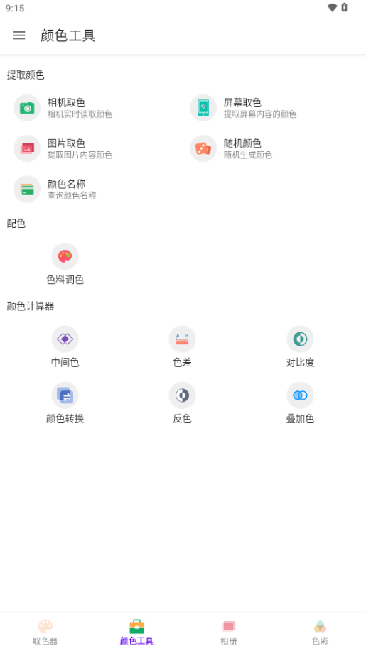 识色取色器app安卓版v1.10.90