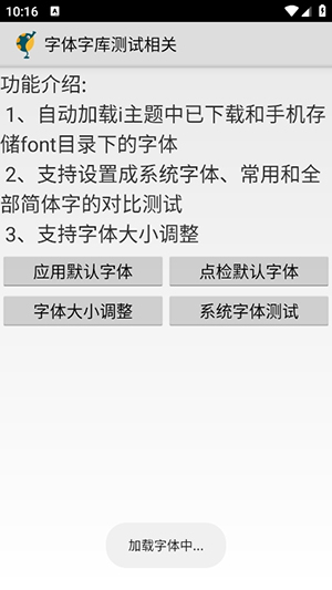 主题测试工具下载安装
