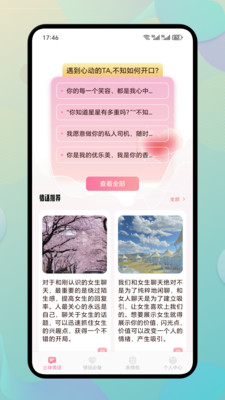 PlusChat聊天技巧app手机版v1.1