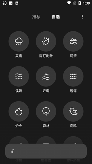 白噪音助眠工具app安卓版v1.4.5