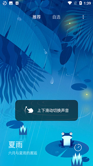 白噪音助眠工具app安卓版v1.4.5