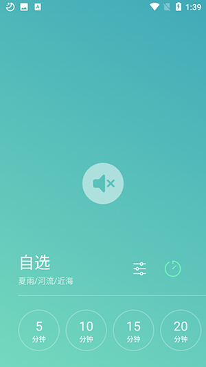 白噪音助眠工具app安卓版v1.4.5