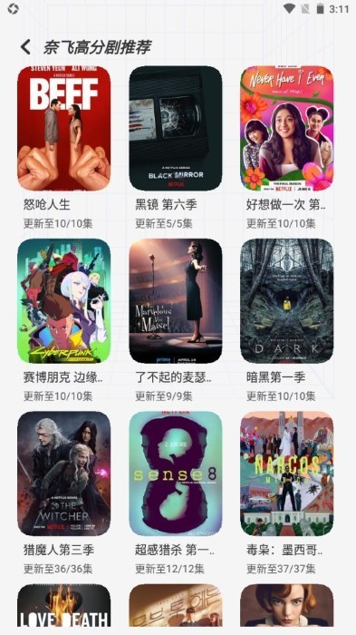白蛇影视app下载