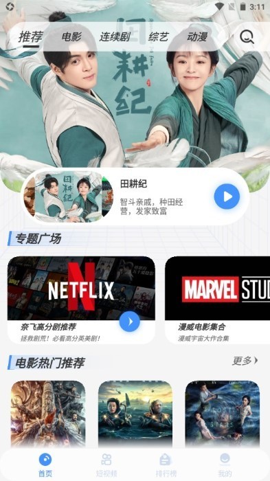 白蛇影视app下载