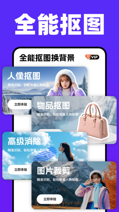 专业抠图换背景app下载
