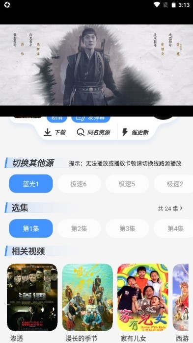 白蛇影视app下载