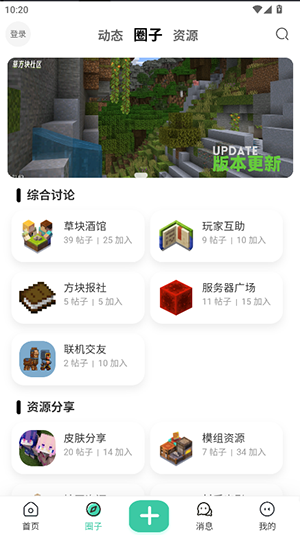草方块社区app下载
