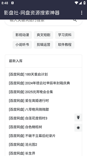 影盘社app官方手机版v1.0.0