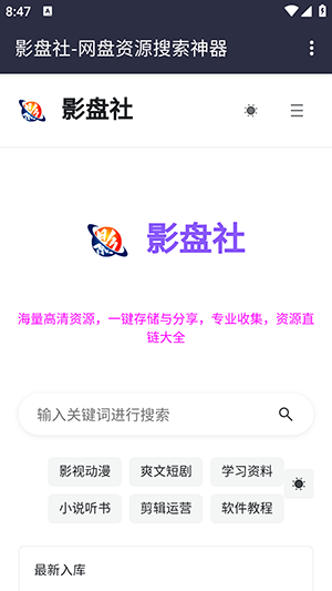 影盘社app官方手机版v1.0.0