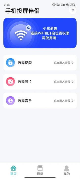 手机投屏伴侣软件app直装版v1.0.0