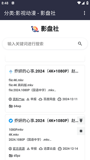 影盘社app官方手机版v1.0.0