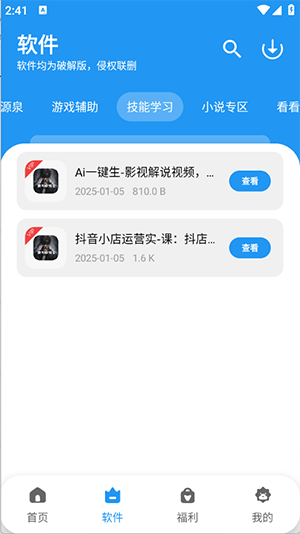 清川软件仓app下载