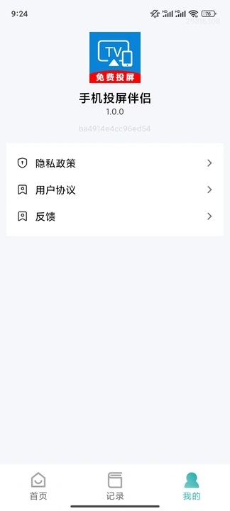 手机投屏伴侣软件app直装版v1.0.0