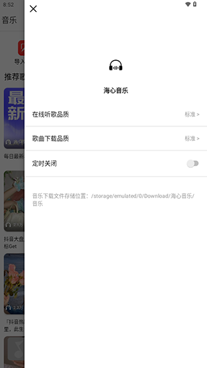 海心音乐播放器安卓直装版v1.0