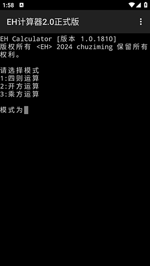 EH计算器app安卓下载