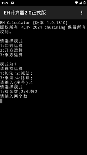 EH计算器app安卓下载